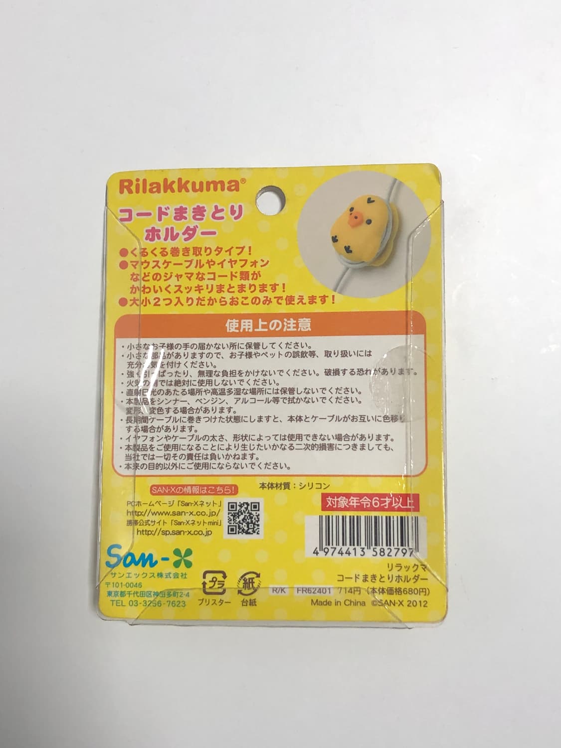 (고전, 희귀매물) 리락쿠마 키이로이토리 돼병이 코드 홀더 상품이미지2