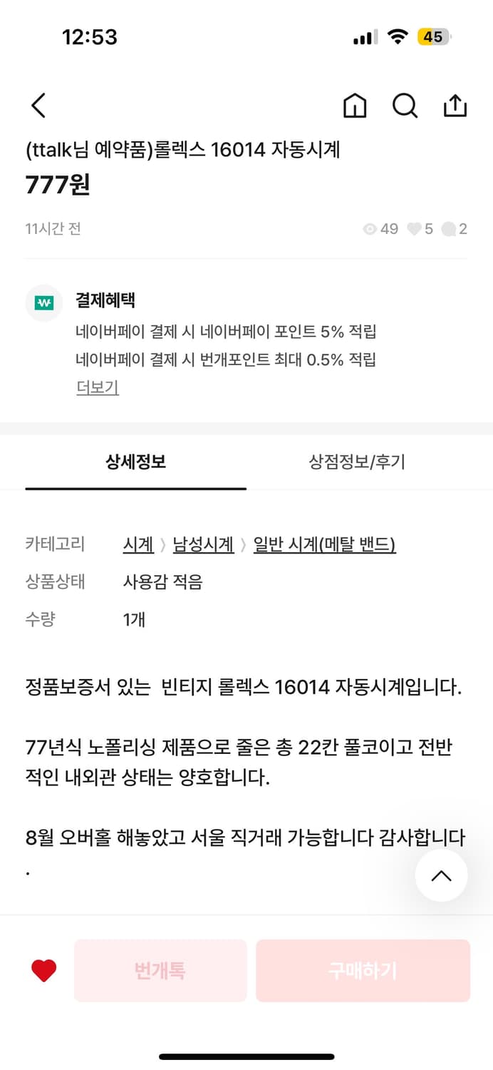 롤렉스 데이저스트 16014 77년식 상품이미지8