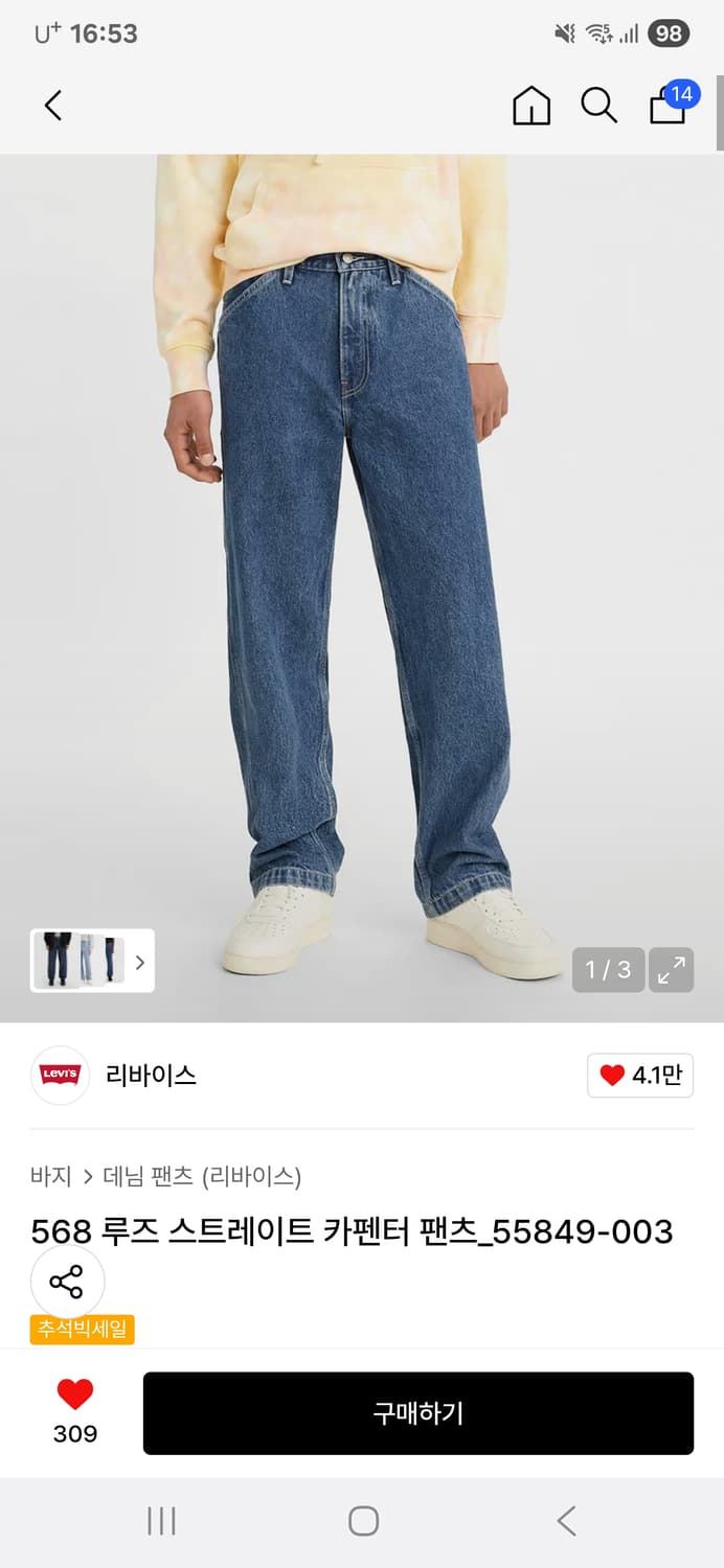 [새상품] 리바이스 568 루즈 스트레이트 카펜터 팬츠 상품이미지1