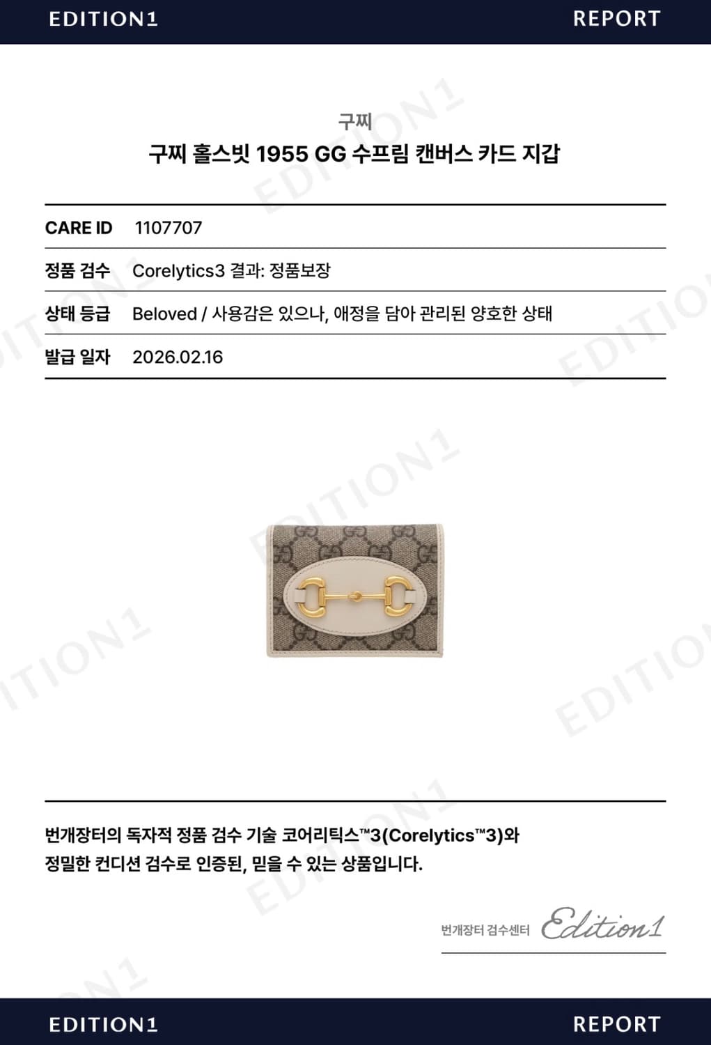 구찌 홀스빗 1955 GG 수프림 카드지갑 상품이미지7