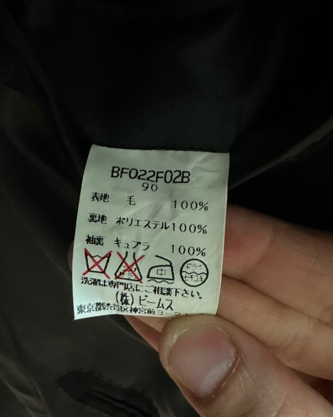 빔즈(Beams) 차콜 울 블레이져 자켓 데드스탁 새상품 상품이미지8