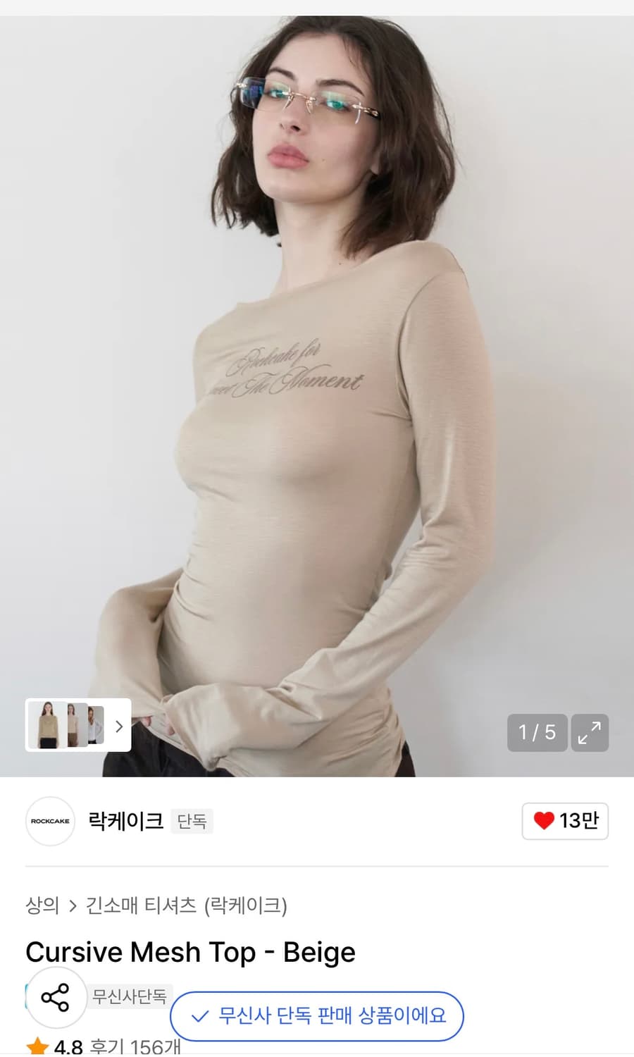 락케이크 Cursive Mesh Top Beige 상품이미지1