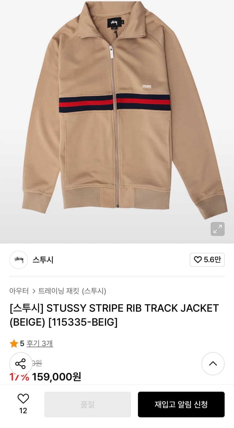 스투시 트랙자켓 상품이미지1