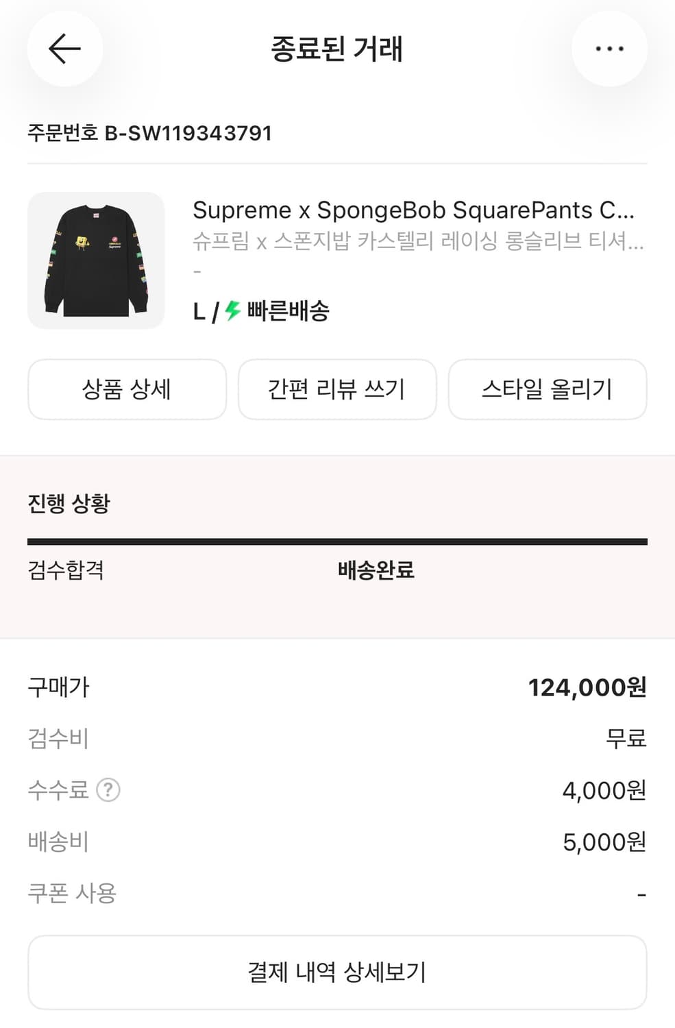 Supreme x Sponge Bob 롱슬리브 상품이미지3