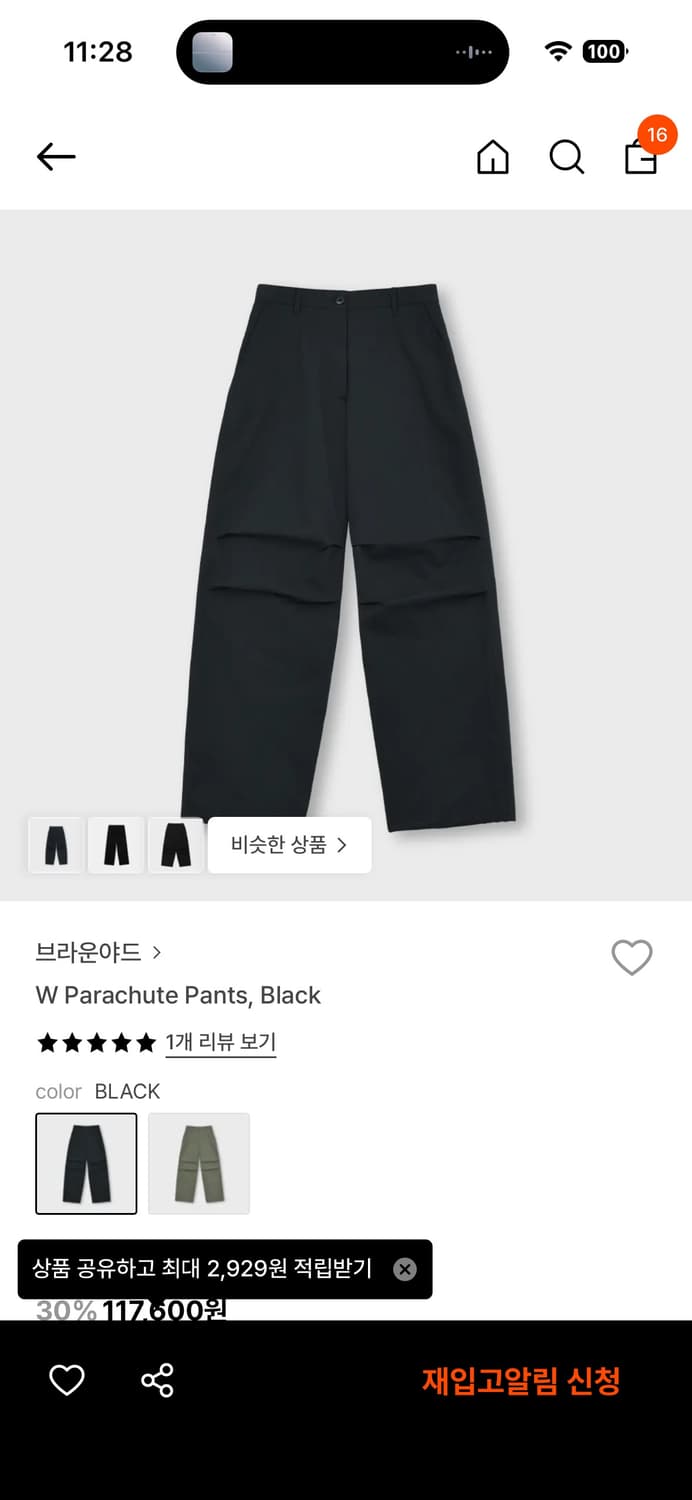 브라운야드 파라슈트 팬츠 블랙 상품이미지1