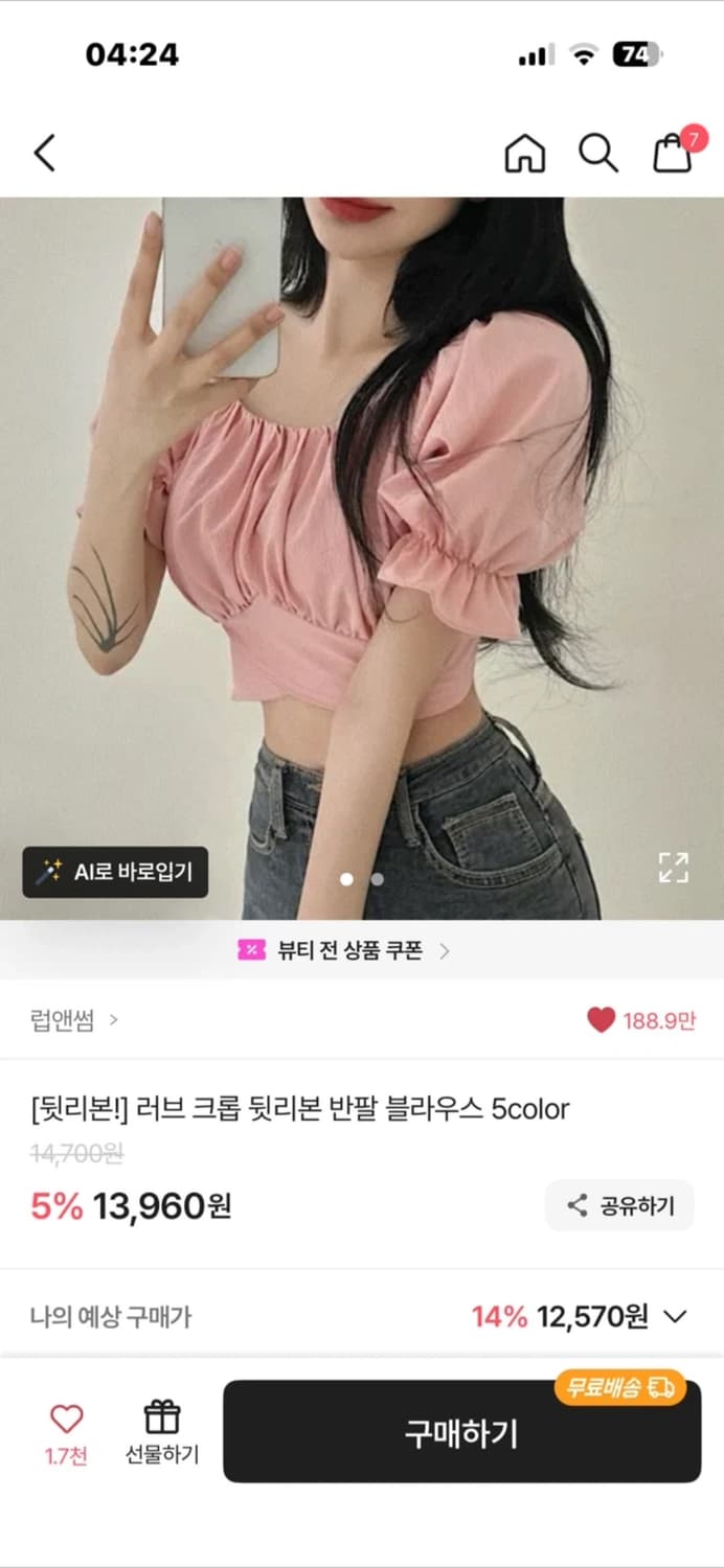 에이블리 백리본 크롭 반팔 블라우스 상품이미지3