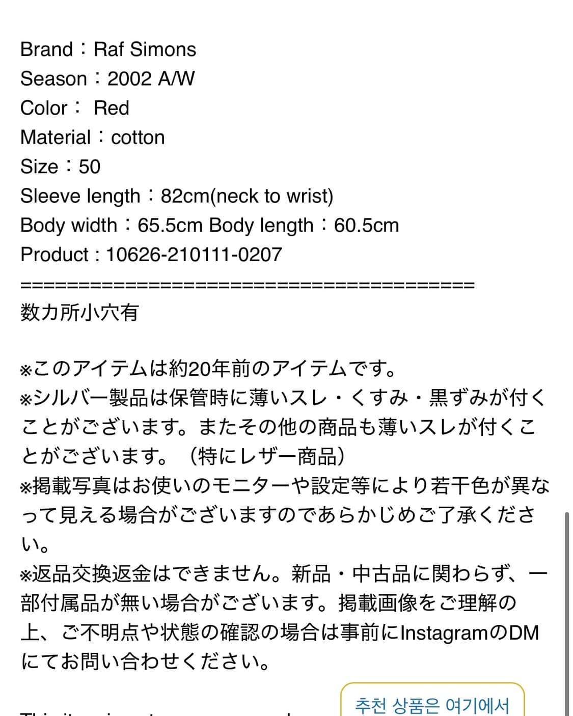 2002 라프시몬스 블랭크 스웻 상품이미지9