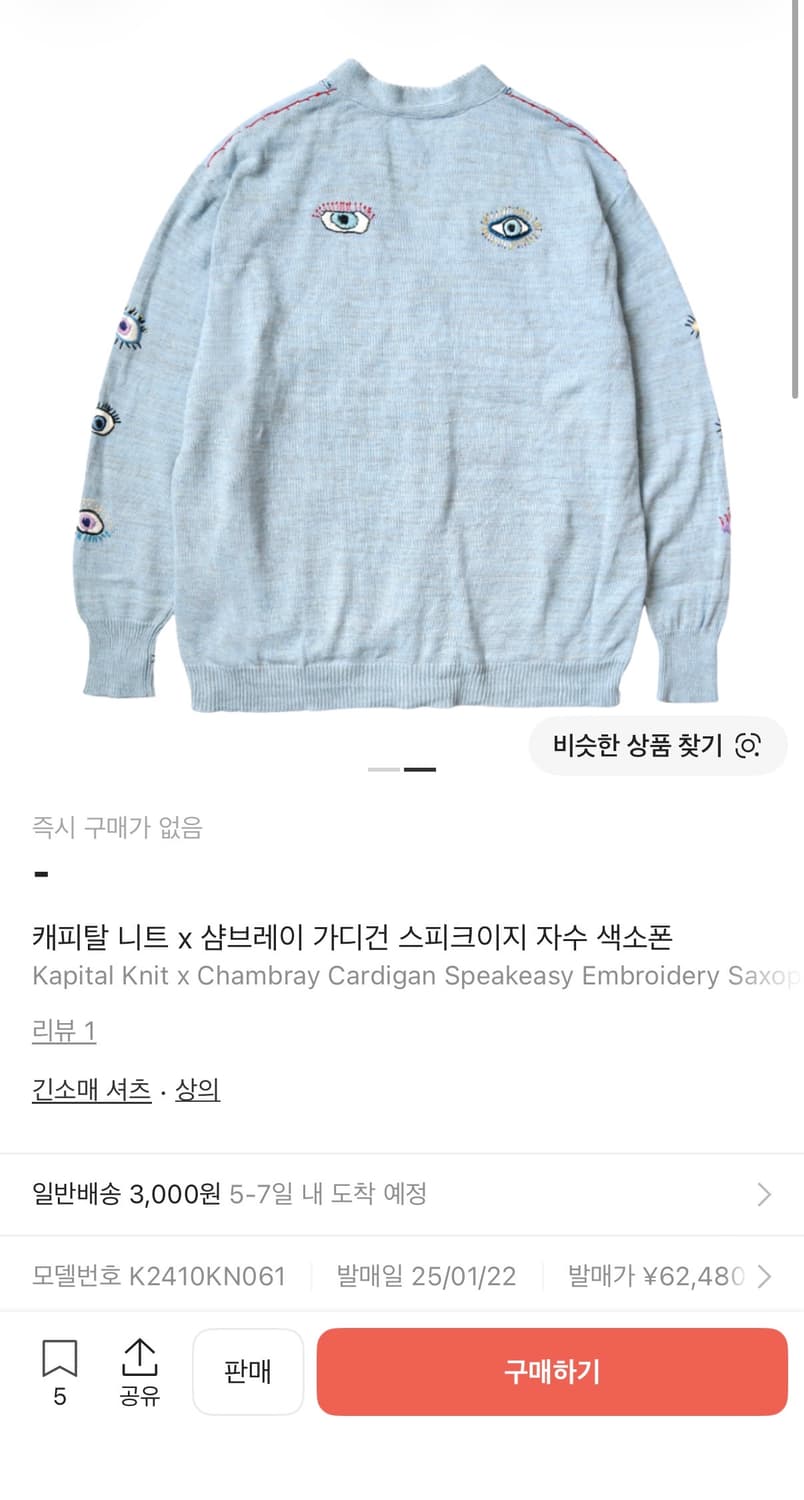 캐피탈 샴브레이 스피크이지 가디건 1사이즈 상품이미지2