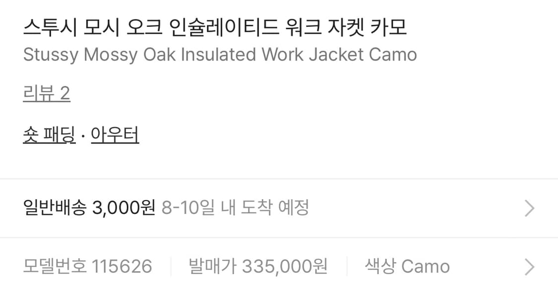 스투시 모시 오크 워크 자켓 카모 상품이미지2