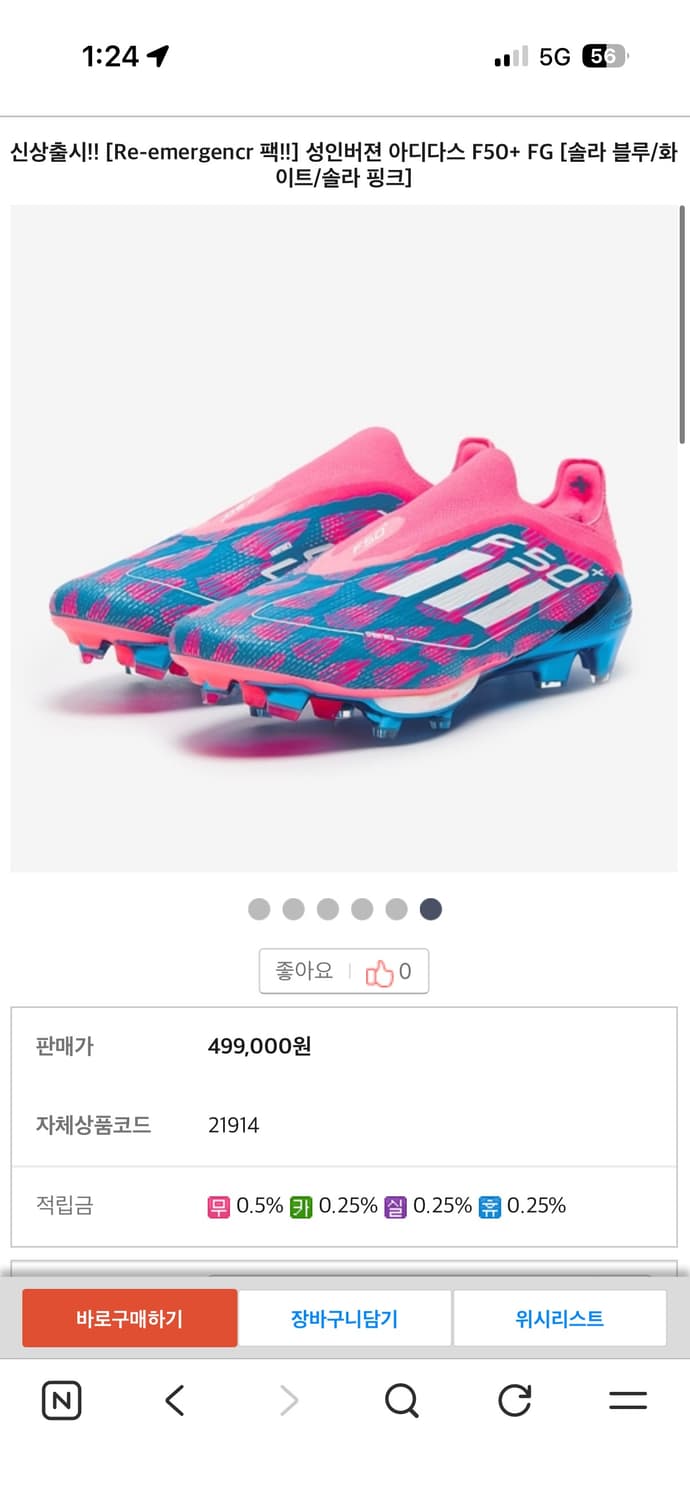 [급처] 아디다스 F50 plus LL 국내 미출시 제품 상품이미지1