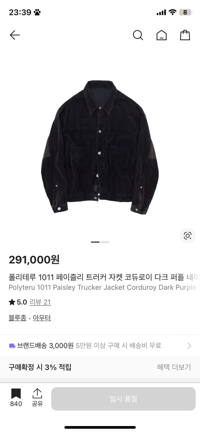 4 구매) 폴리테루 페이즐리 트러커 다크퍼플네이비 상품이미지1