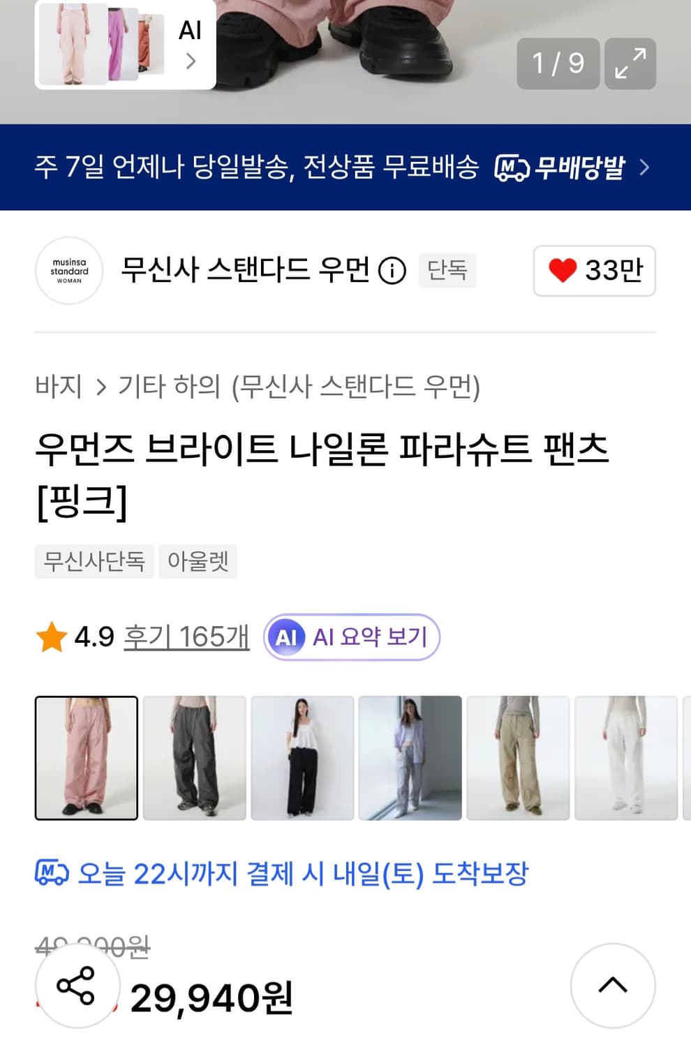 (새상품) 무신사스탠다드 우먼즈 나일론 파라슈트 팬츠 핑크 24 상품이미지2