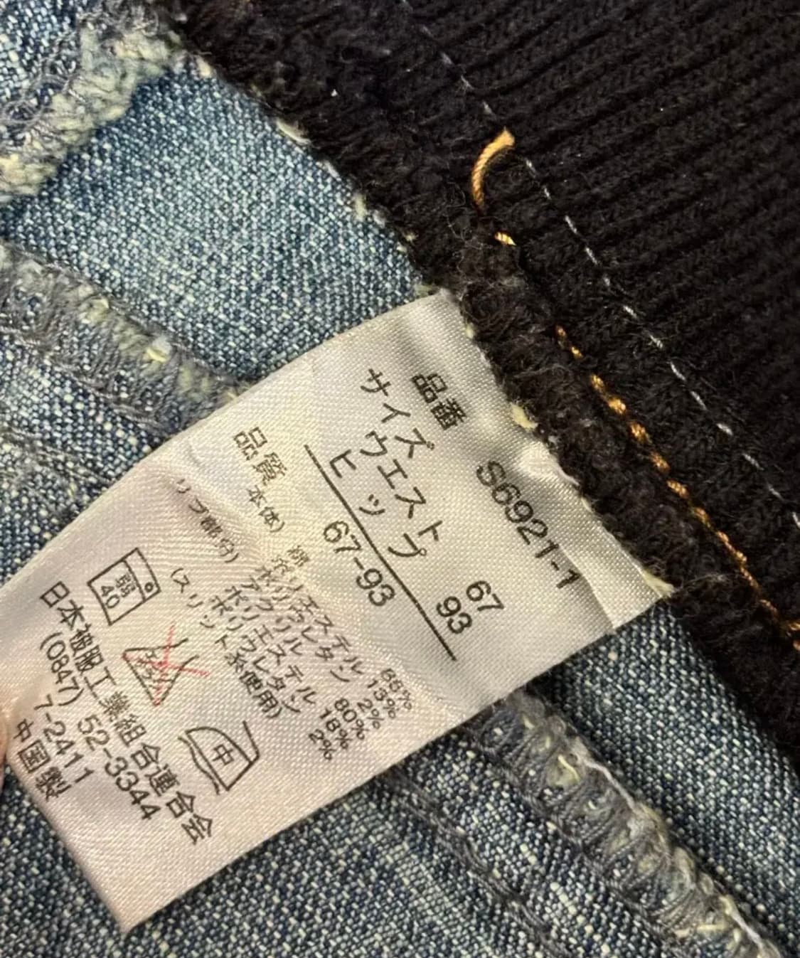 일본 로우웨스트 빈티지 포켓 청바지 상품이미지2