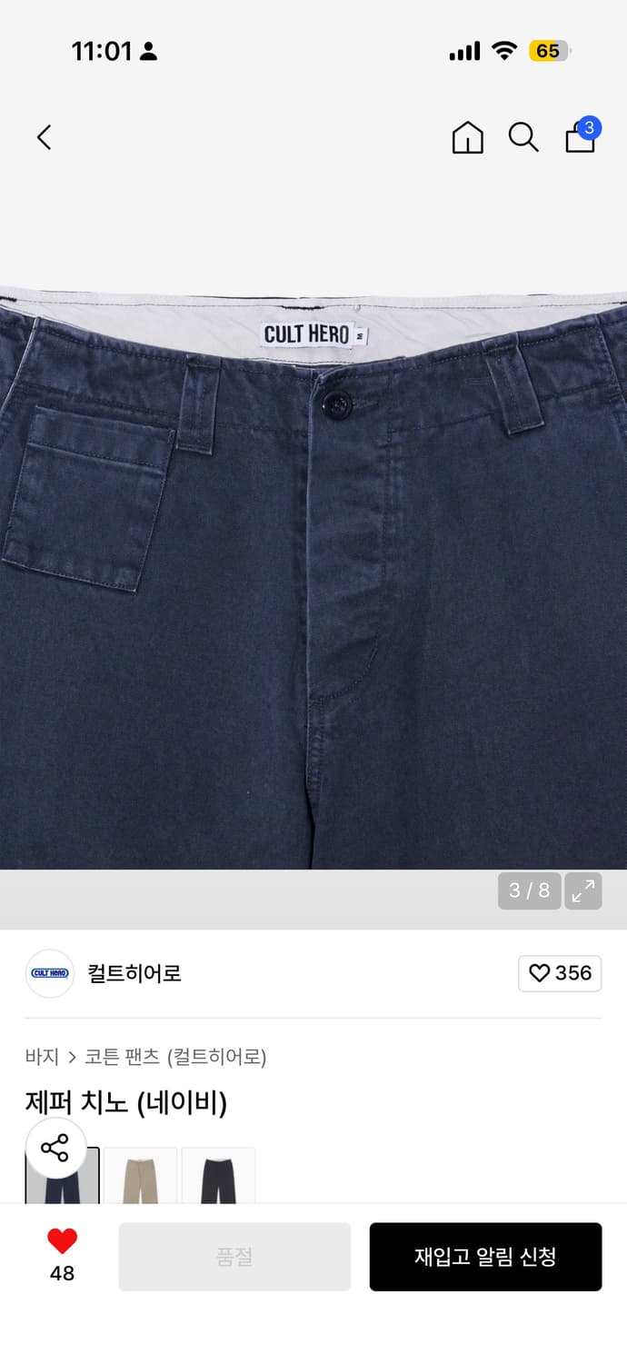 급처) 컬트히어로 제퍼 치노 팬츠 네이비 L 상품이미지3