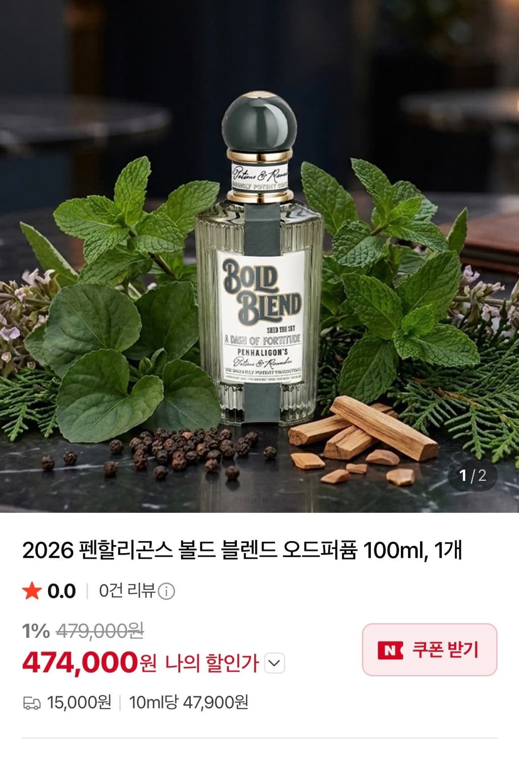 펜할리곤스 향수 볼드 블렌드 오 드 퍼퓸 100ml 상품이미지5