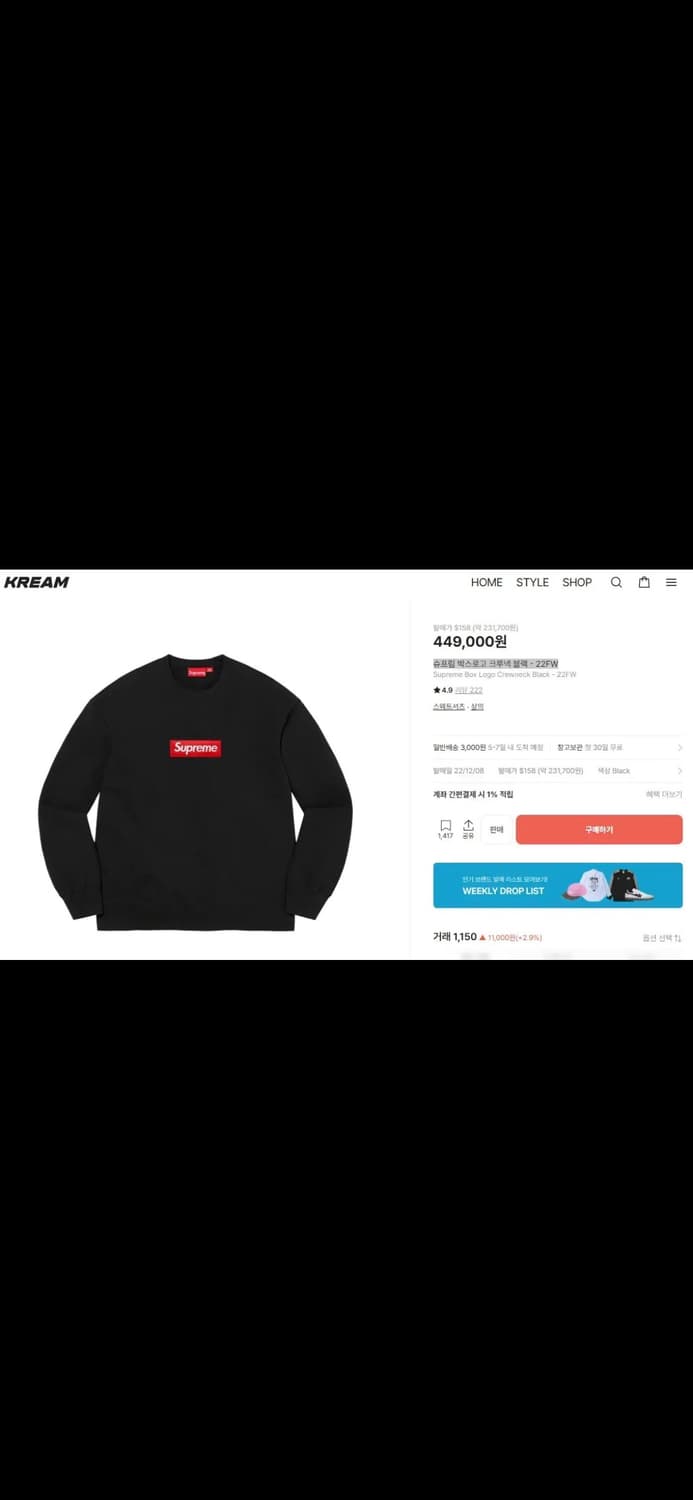 (XXL/2XL) 슈프림 박스로고 크루넥 블랙 - 22FW 상품이미지1
