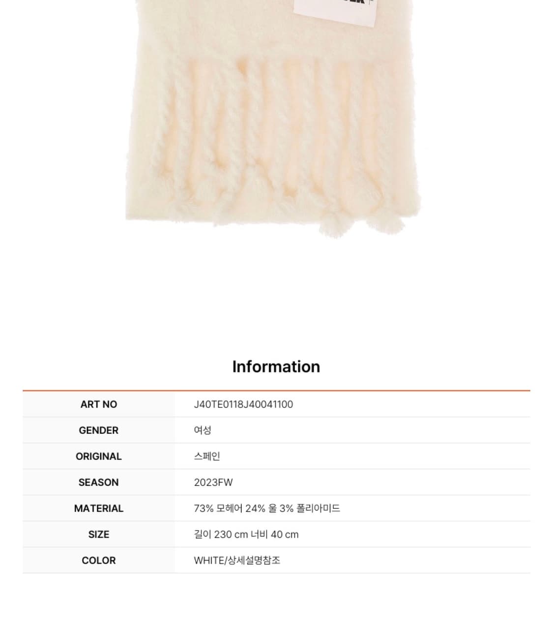 질샌더 모헤어 머플러 J40TE0118J40041100 상품이미지5