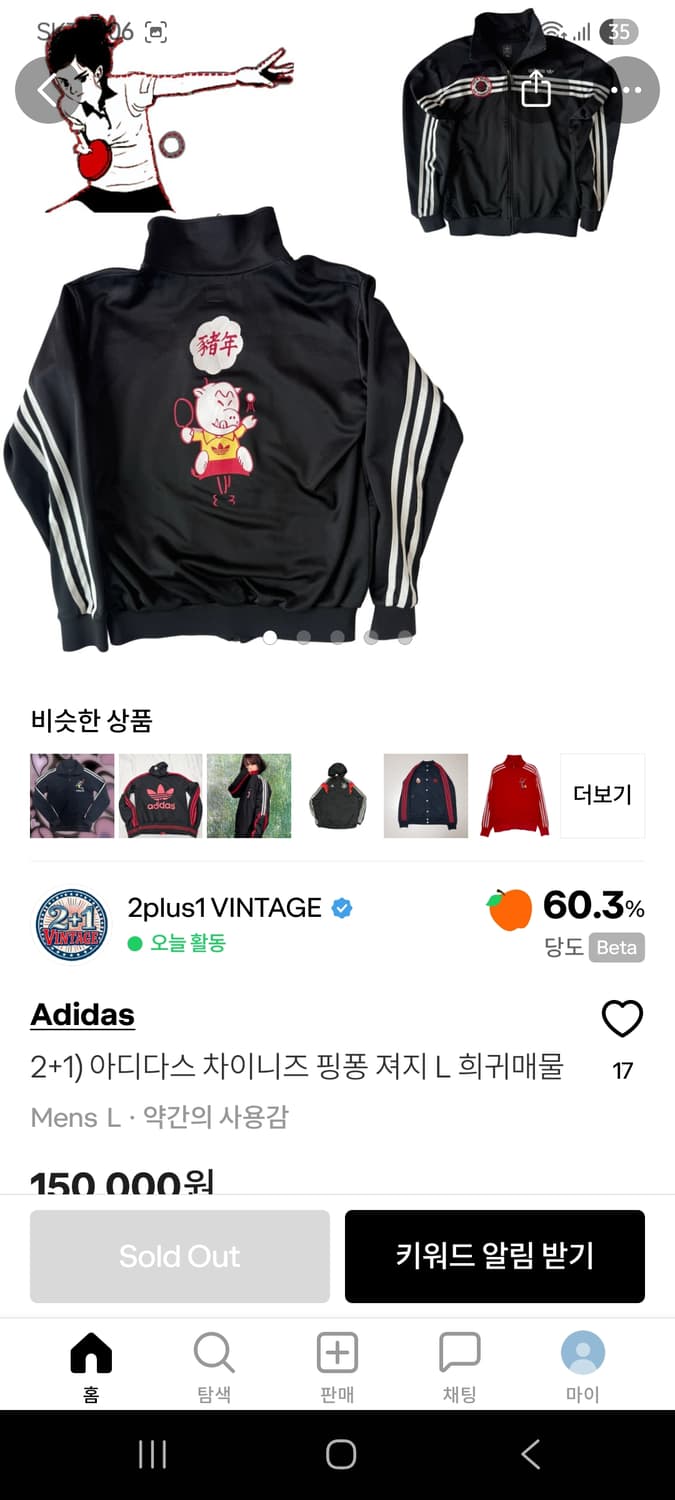 아디다스 차이니즈 핑퐁 져지 L 희귀매물  상품이미지6