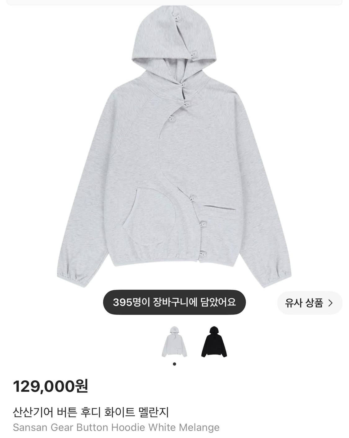 (3사이즈) 산산기어 버튼 후디 화이트 멜란지 상품이미지1