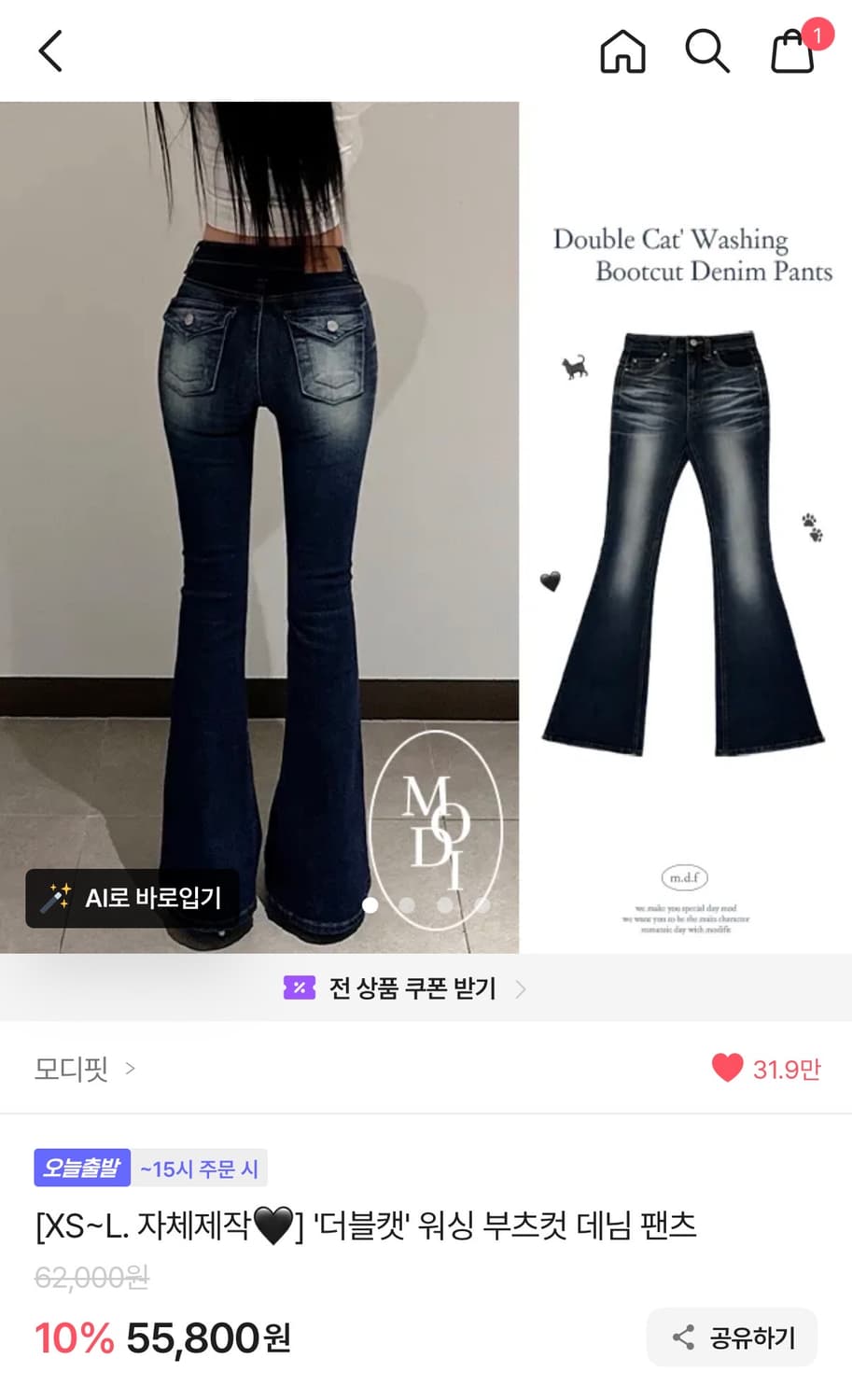 새상품) 모디핏 자체제작 더블캣 워싱 부츠컷 데님 팬츠 상품이미지2