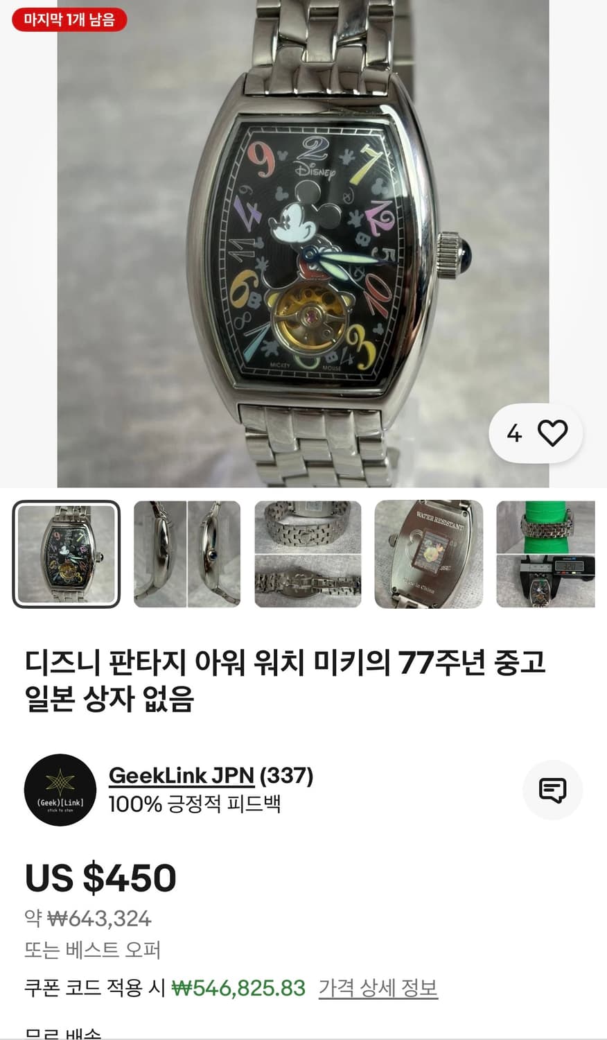 77주년 한정판 디즈니 판타지아워 시계 상품이미지10