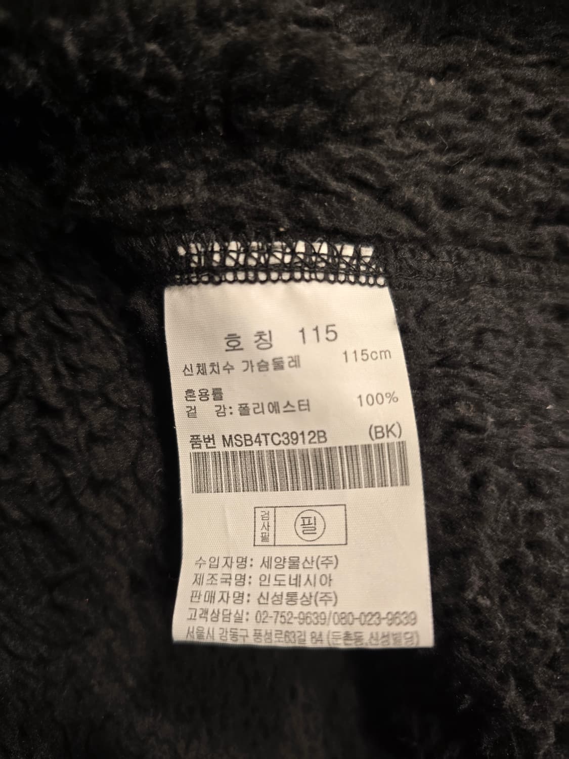 탑텐 뽀글이 플리스 자켓 검정 115 상품이미지6