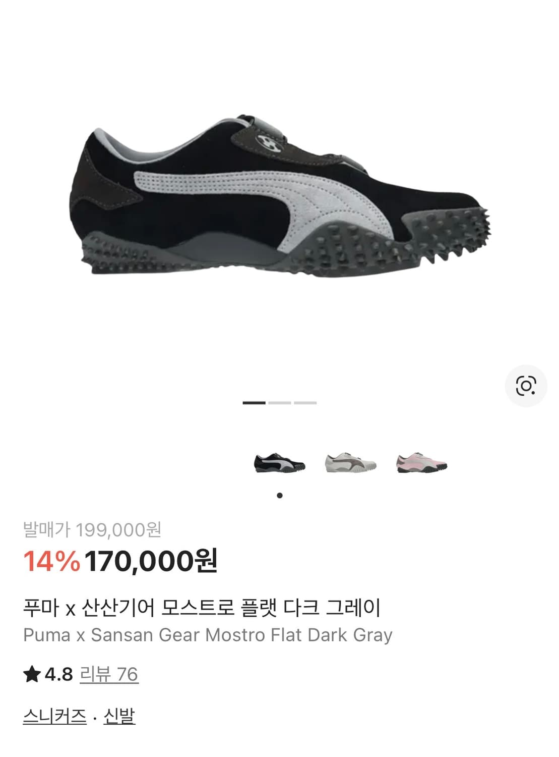 푸마 x 산산기어 모스트로 플랫 다크 그레이 / 240 상품이미지1