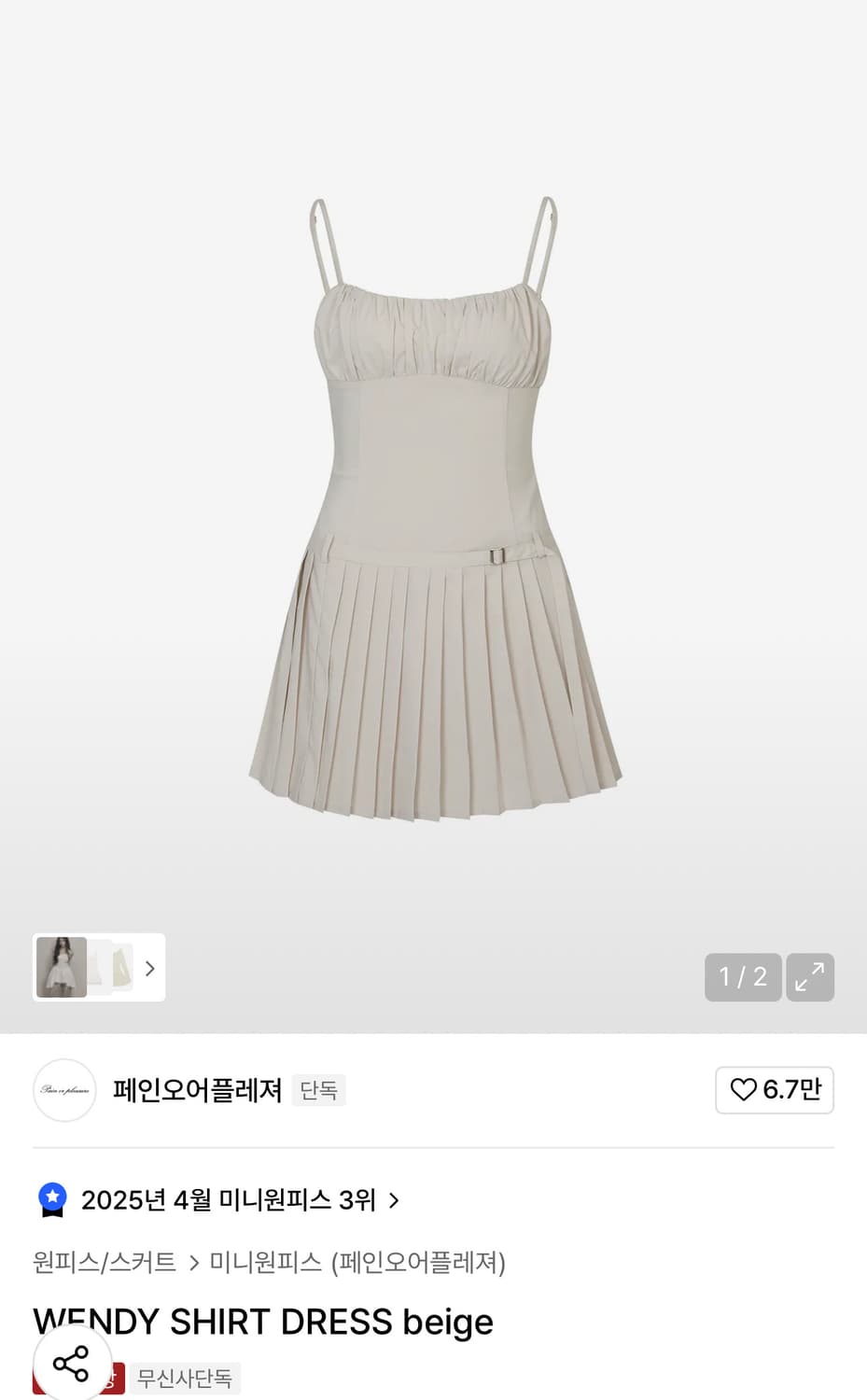 페인오어플레져 웬디셔츠드레스 베이지원피스WENDY SHIRT DRESS  상품이미지1