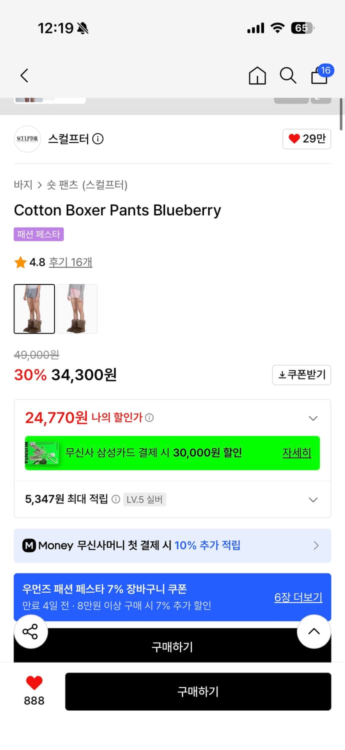 스컬프터 복서 팬츠 M 상품이미지5