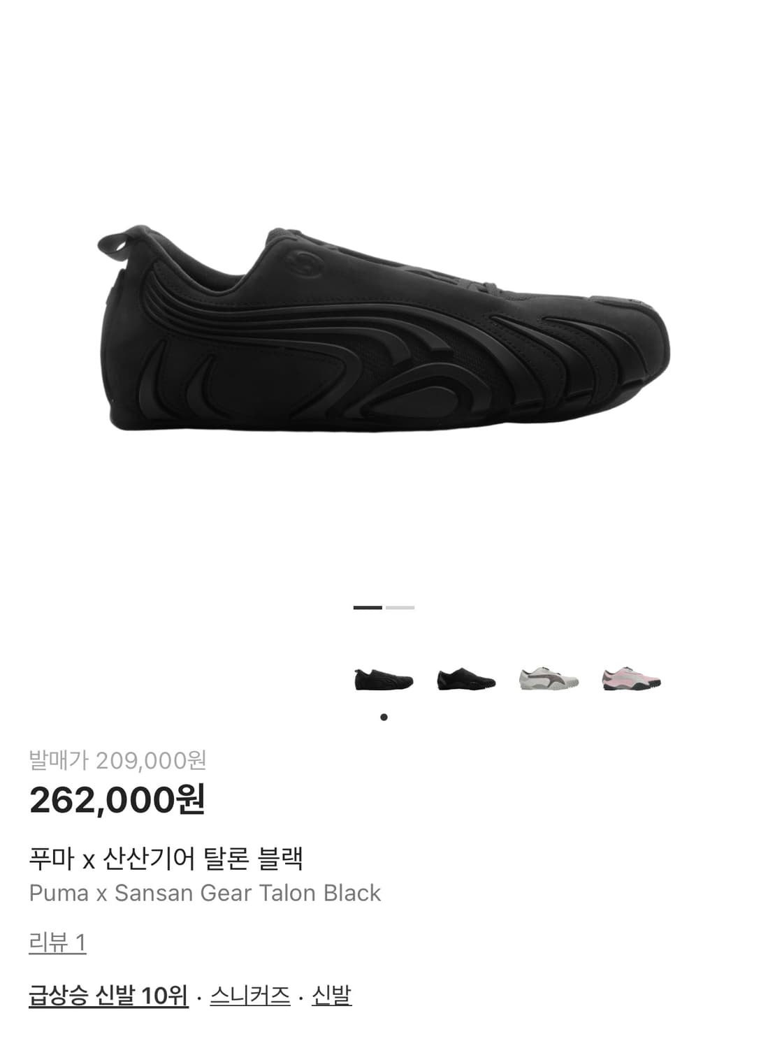 푸마 x 산산기어 탈론 블랙 신발 250 상품이미지1