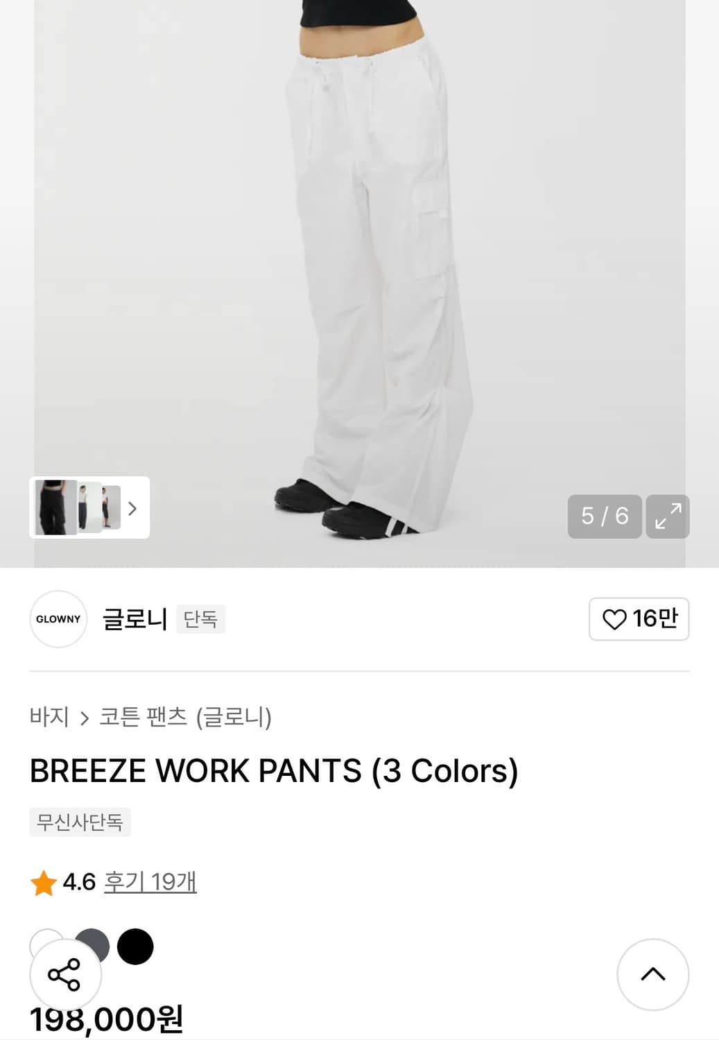 글로니 BREEZE WORK PANTS 화이트 (새상품) 상품이미지1