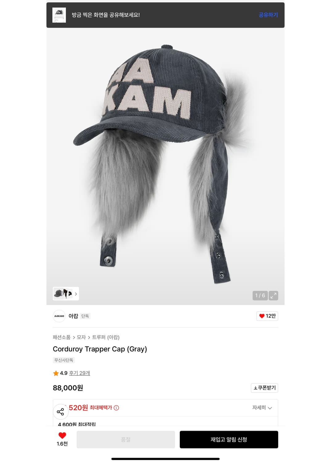 아캄 트루퍼 캡 Corduroy Trapper Cap (Gray) 상품이미지2