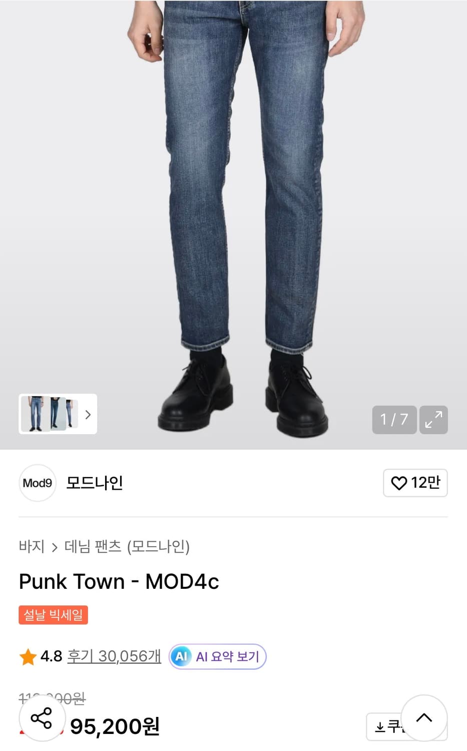 모드나인 펑크타운 상품이미지1