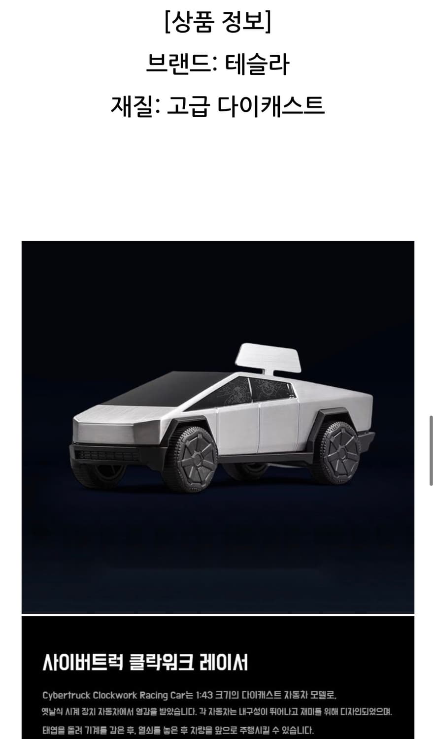 테슬라 사이버트럭 태엽 레이서 미개봉 새제품 상품이미지7