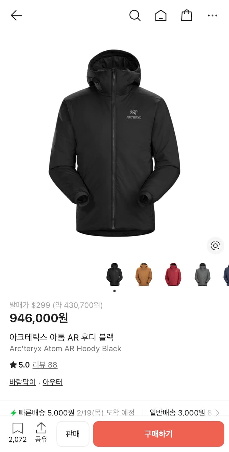 아크테릭스 아톰 AR 블랙 M사이즈 거의새것 상품이미지1