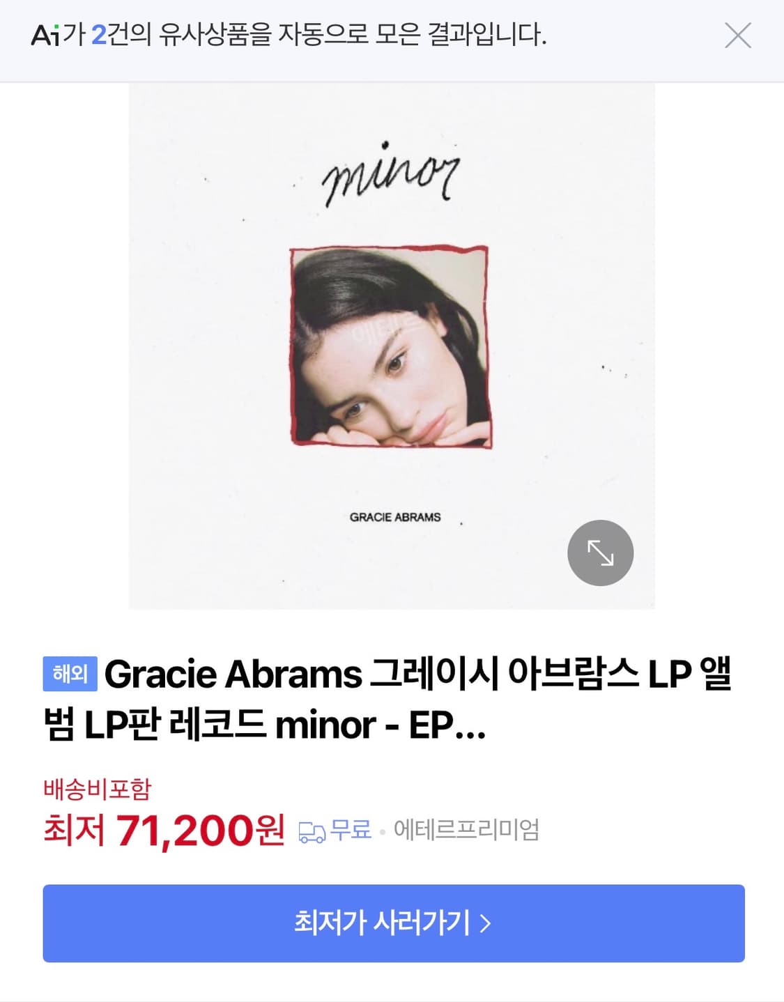 그레이시 아브람스 엘피  상품이미지4