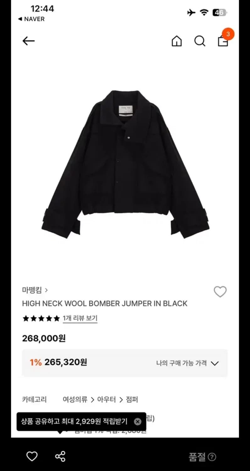 마뗑킴 하이넥 봄버자켓 상품이미지1