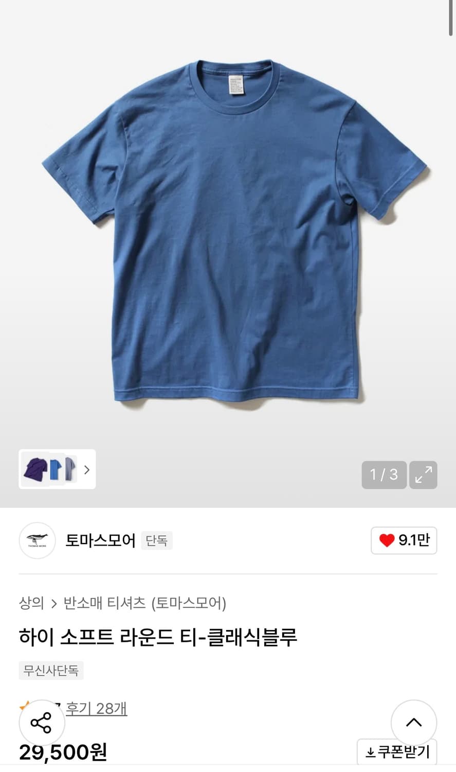 토마스모어 하이 소프트 라운드 티- 클래식블루 SW 상품이미지1