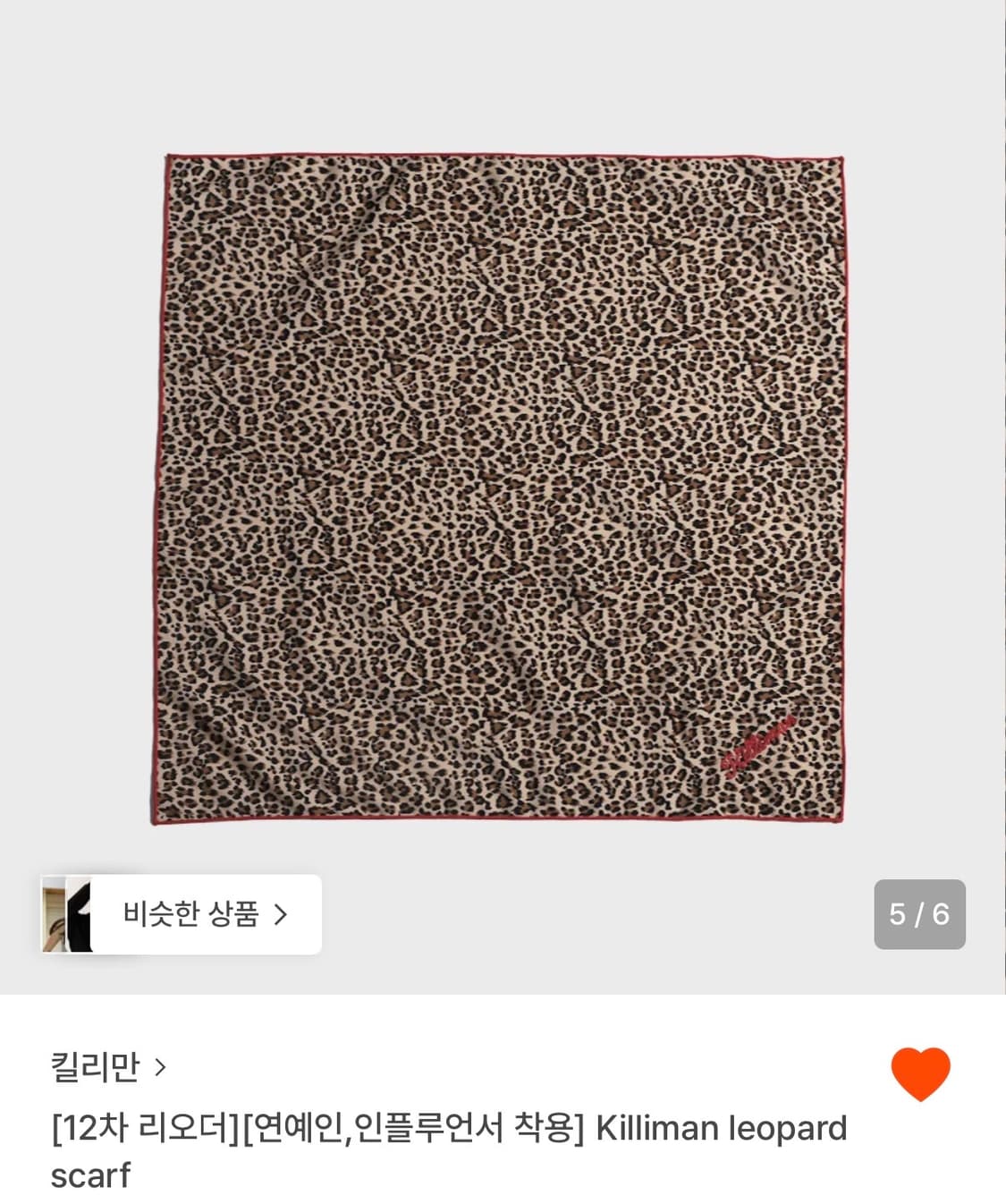 킬리만 스카프 상품이미지2