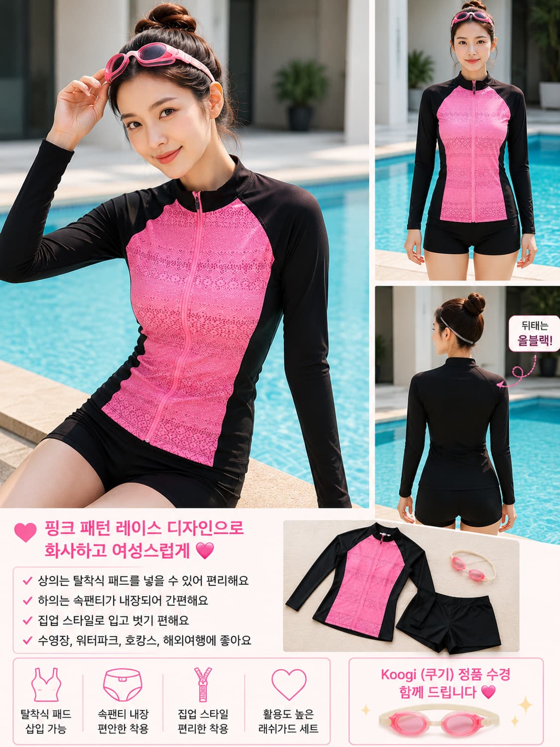 아레나 블랙핑크 여성 래쉬가드 상하세트 M + 쿠기Koogi 정품수경증정 상품이미지1