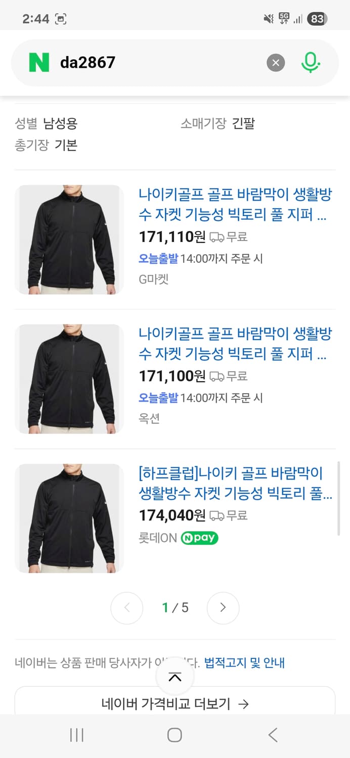 나이키골프 스톰핏 바람막이 XL 상품이미지5