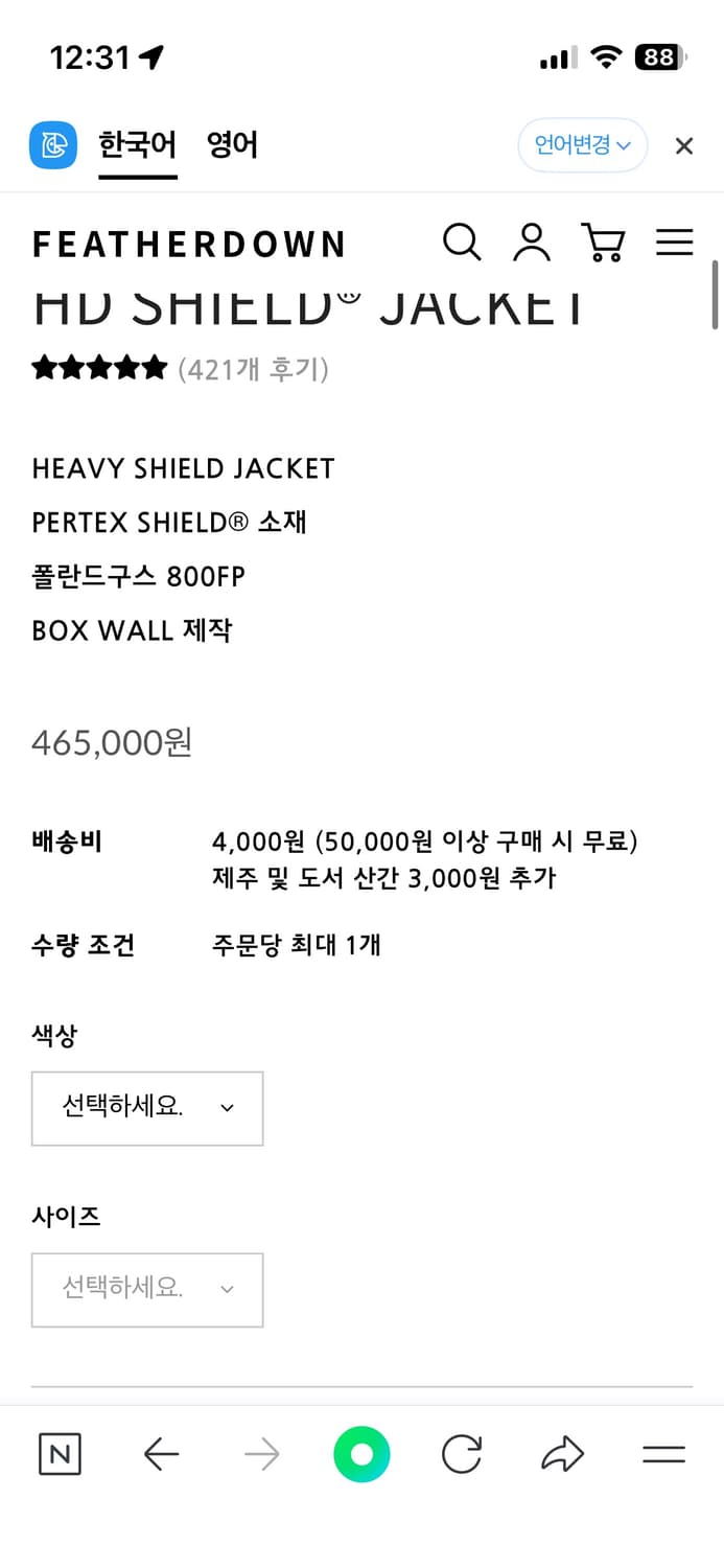 페더다운 HD 쉴드 패딩 블랙 s사이즈 상품이미지2