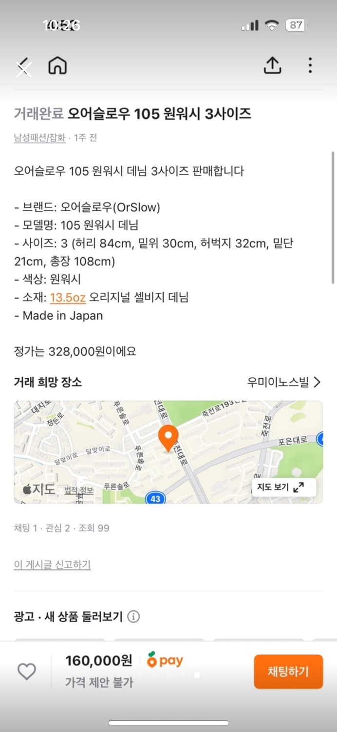 오어슬로우 105 원워시 3사이즈 상품이미지5