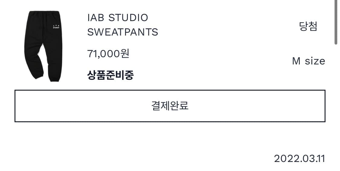 IAB Studio Sweatpants Black(M) 상품이미지3