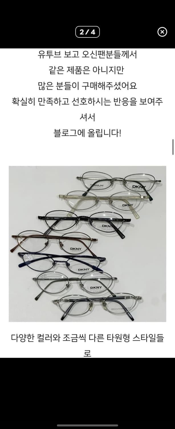 서지수 빈티지 안경 아이패밀리싸군 경성글라스 도나카란 상품이미지2