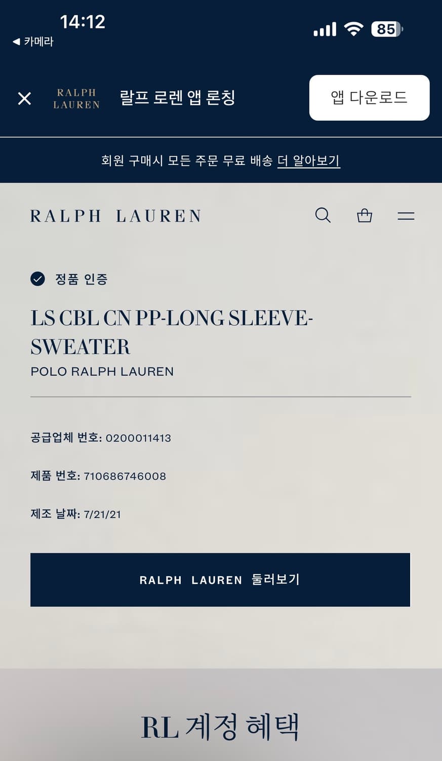 Polo 폴로 랄프로렌 QR현행탭 케이블 니트 오트밀브라운 (L) 상품이미지6