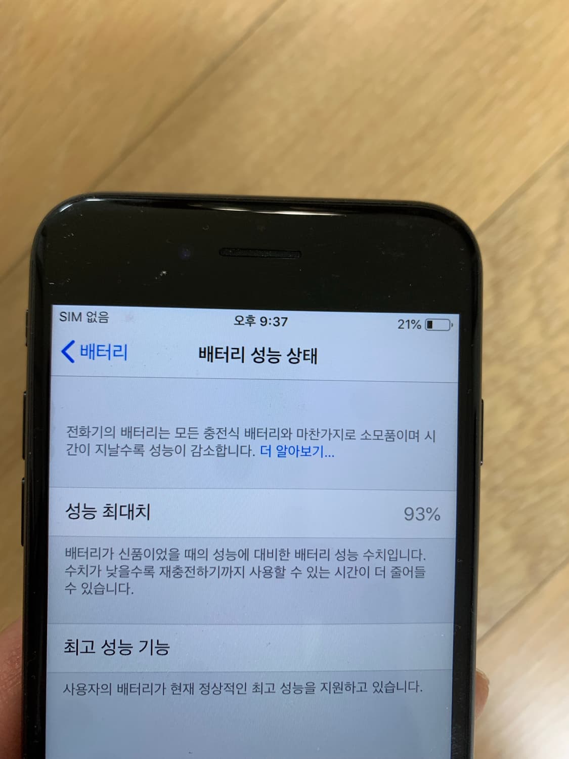 아이폰7매트블랙 32GB 상품이미지7