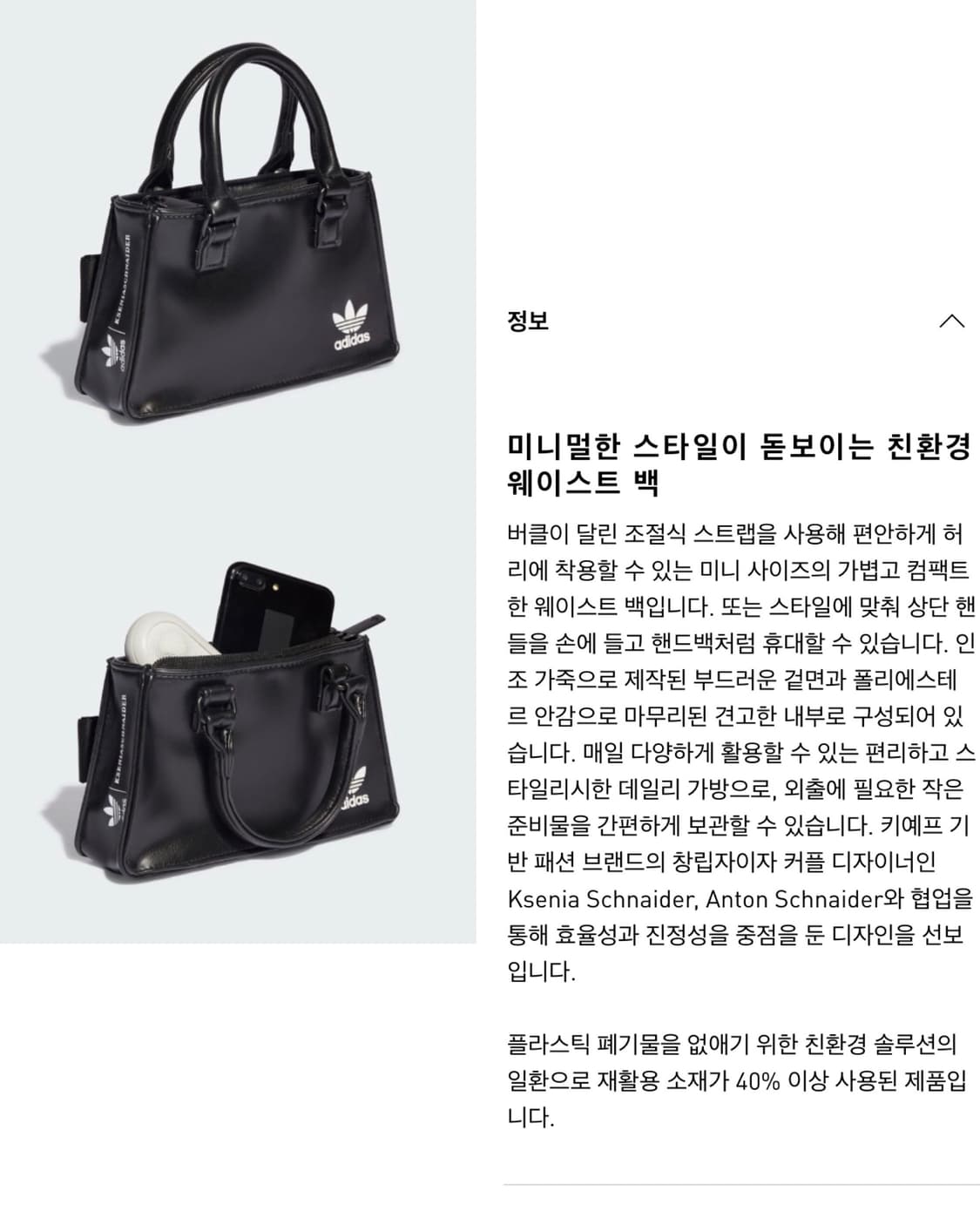 아디다스 OG x 세니아스나이더 레더 미니백 가방 _ 블랙 상품이미지2