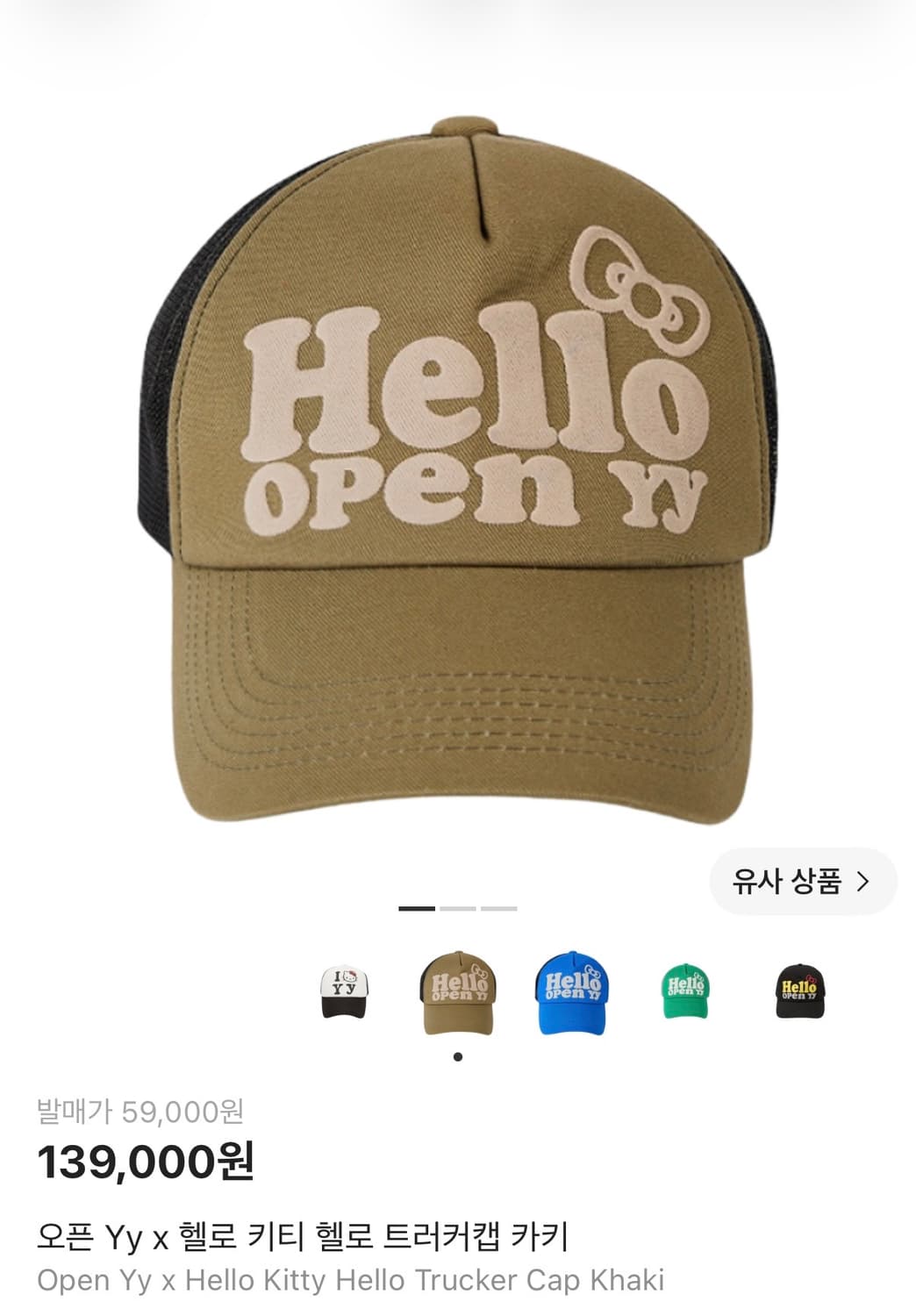 오픈 와이와이 헬로 키티 캡 모자 카키 상품이미지2
