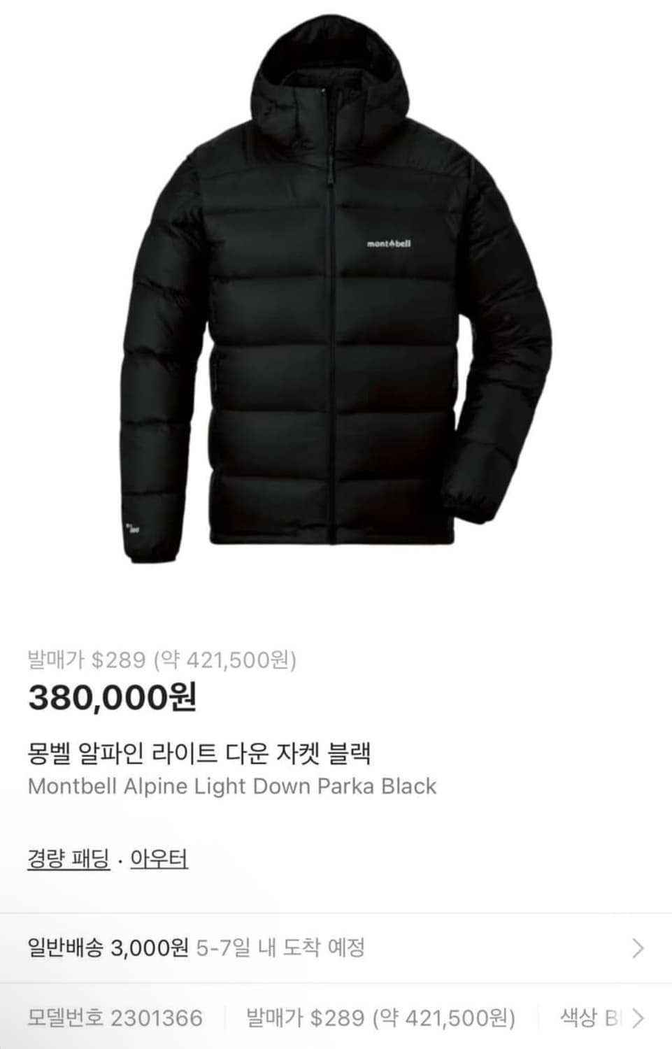 몽벨 알파인 라이트 다운 논후드 xl 상품이미지1